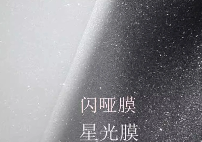 高品质星光装饰膜